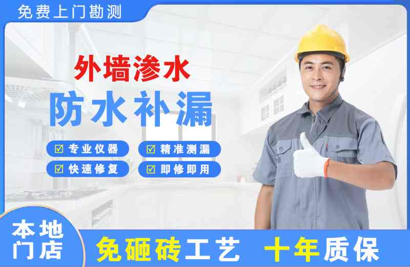 宝应外墙渗水维修