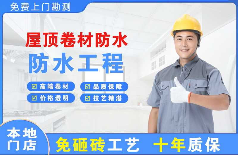 宝应屋顶卷材防水